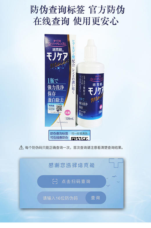 日本培克能RGP硬性隐形眼镜护理液120ml 商品图5