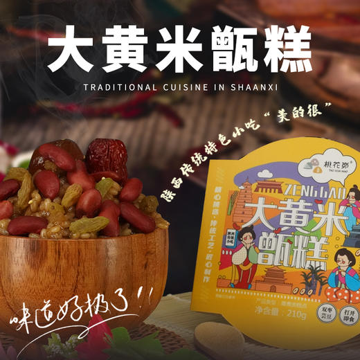 桃花峁大黄米甑糕陕西特产小吃糕点210g*9盒 商品图3