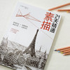 21天精通素描 理查德·波克斯 著 绘画 商品缩略图2