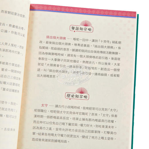 预售 【中商原版】全粤语三国演义 音频精选版 港台原版 李沛聪 香港商务印书馆 商品图3