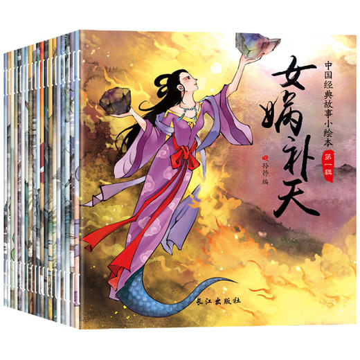 中国经典故事小绘本 第一辑 全20册 儿童古代寓言神话故事书籍 商品图6