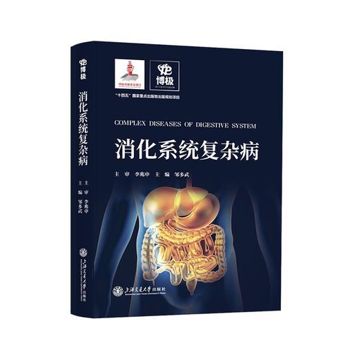 整合医学出版工程 复杂病系列（全11册） 商品图8