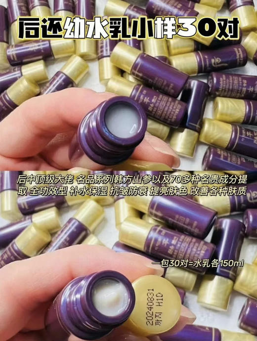 Whoo天花板系列还幼水乳 中样 商品图1