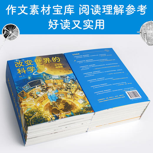 改变世界的科学家 商品图4