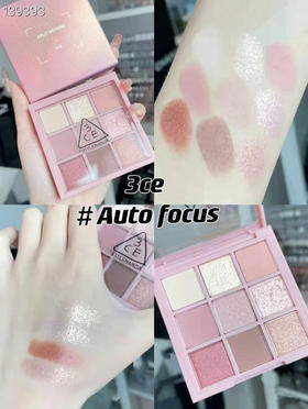 包邮 3CE九宫格眼影AUTO FOCUS淡颜甜系 直接封神！