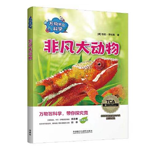 万物里的科学 商品图1