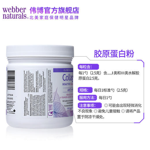 【跨境】Webber Naturals伟博天然胶原蛋白粉 150克(SKU3665) 商品图3