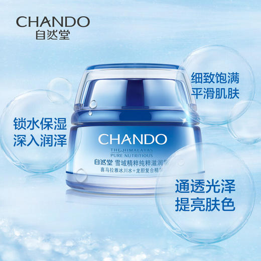 自然堂-雪域精粹-纯粹滋润霜50g 商品图2