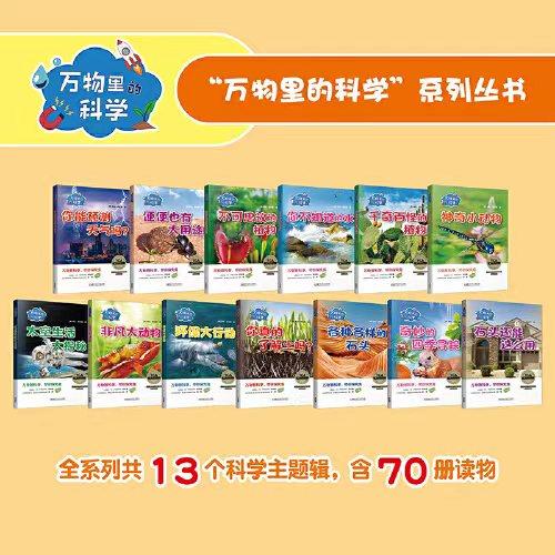 万物里的科学 商品图0