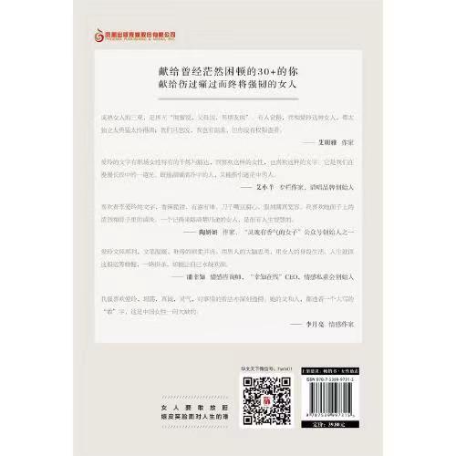 《你才是自己的过来人》作者：李爱玲 商品图3