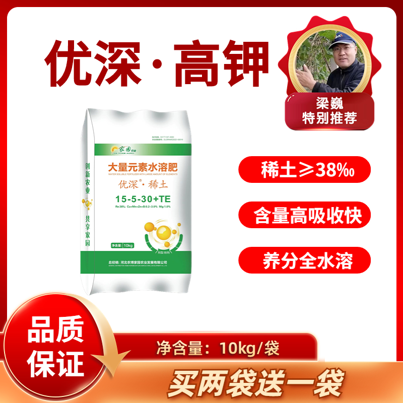 【拍2发3】优深稀土高钾水溶肥  15-5-30+TE 高钾水溶肥  10千克/袋