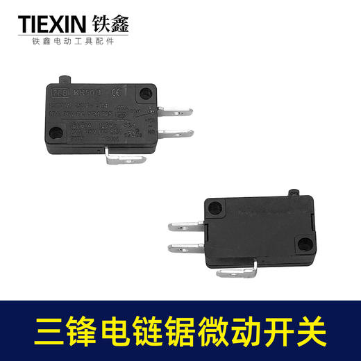 【货号01166】三锋电链锯微动开关【右拐】 1040锯铝机开关 商品图7