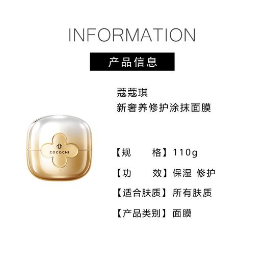【238元会员福利】cocochi蔻蔻琪可思曼奢养修护涂抹面膜（抗糖小金罐）提亮抗皱淡纹   商品图3