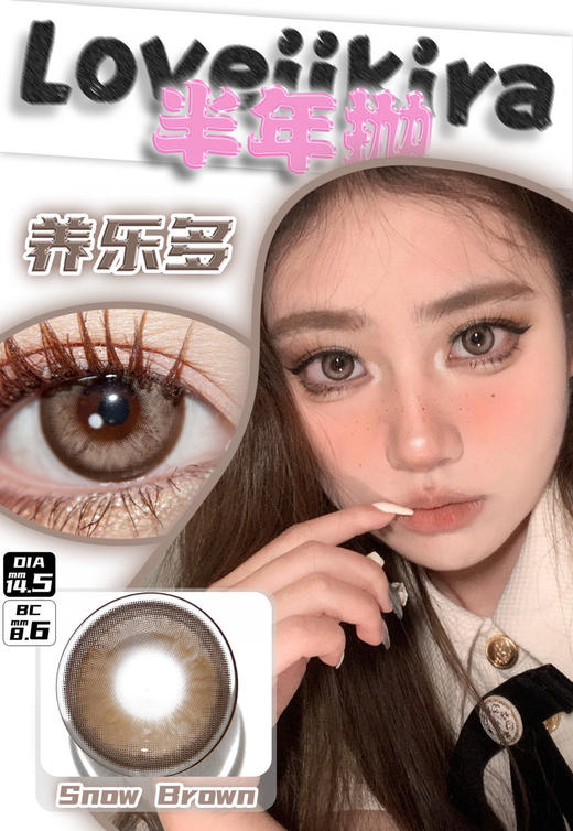 【半年抛活动】 LoveiiKira半年抛全系列活动 商品图7
