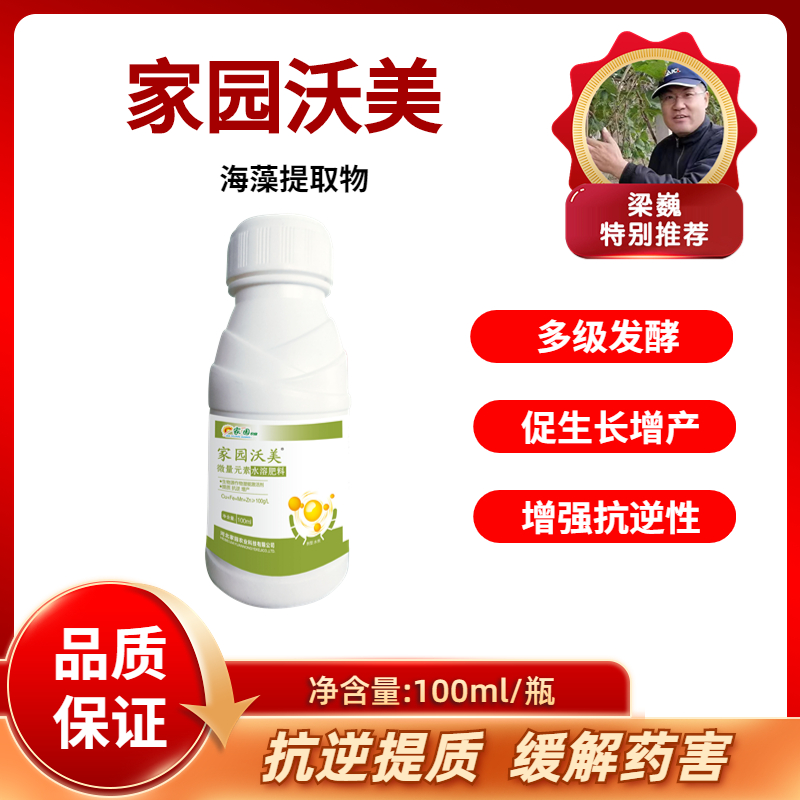 家园沃美   海藻提取物    抗逆提质    100毫升/瓶