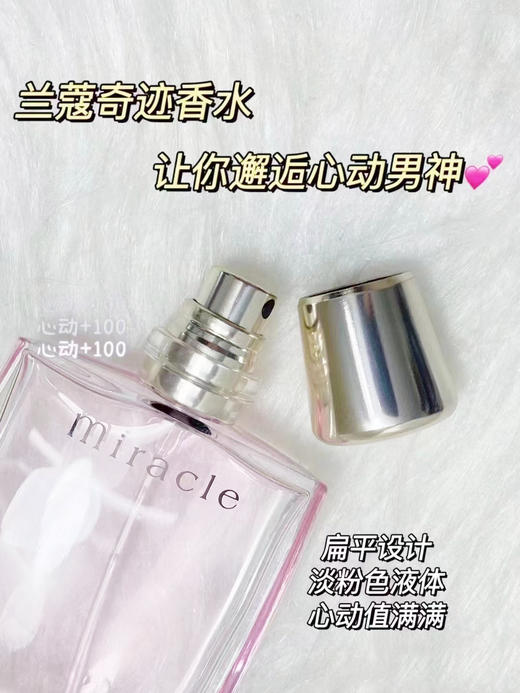 兰蔻奇迹香氛30ml/50ml/100ml 法国浪漫甜美清新花香调香水 送香水礼品袋【CDF】 商品图7