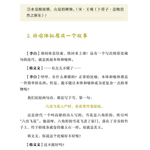 《古诗词用起来——大诗人的作文魔法书》（上下册） 商品图10