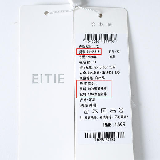 EITIE爱特爱衬衣7109813 商品图6