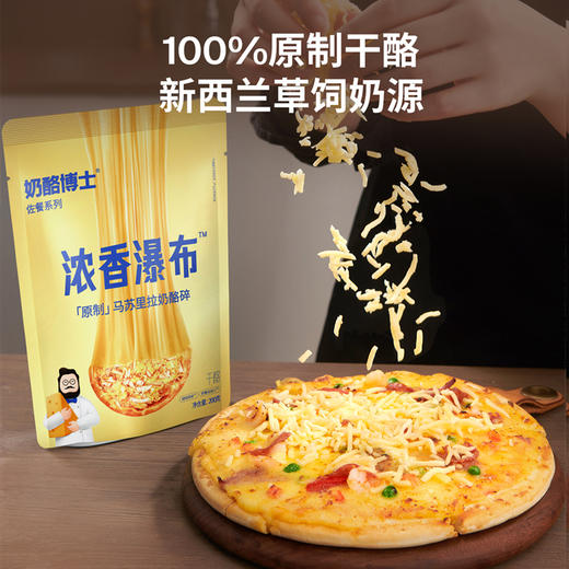 奶酪博士浓香瀑布 马苏里拉奶酪碎 2袋装 200g*2 商品图1