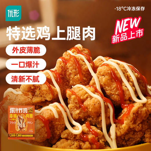 【🔥抢先购】优形爆汁柚子炸鸡5袋 商品图0