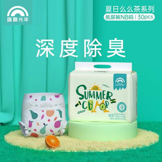 【独家秒杀99/两包超值装】Enternal Summer盛夏光年 夏日么么茶婴儿纸尿裤新生儿超薄透气尿不湿 商品图0