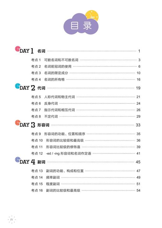 【新东方】10天掌握PET核心语法+10天掌握PET口语 商品图4
