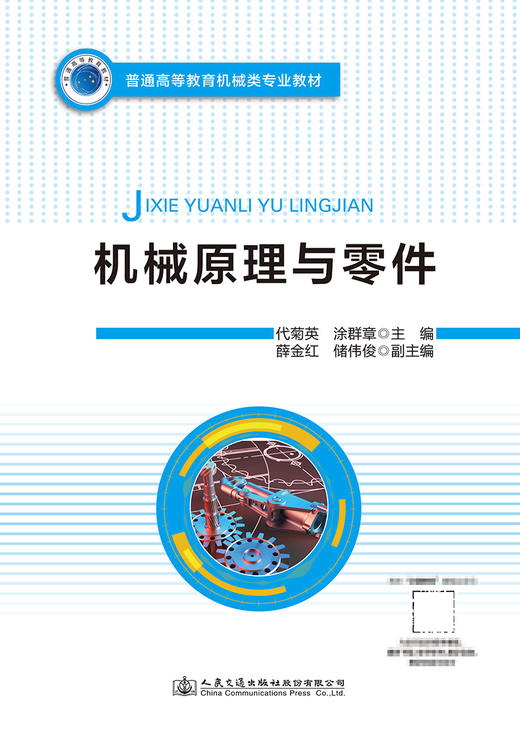 机械原理与零件 商品图2