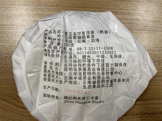 云南南涧 龙记牌紫玉龙饼200g 普洱紫鹃熟茶 商品图1