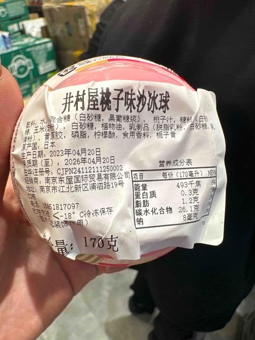 井村屋水蜜桃球雪糕115g 商品图1