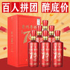 贵州平坝 致敬70年代 纪年版 酱香型 53度 500ml*6整箱 商品缩略图0