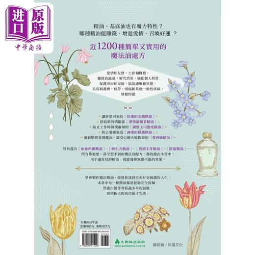 【中商原版】魔法精油调配大全 近1200种运用植物精油能量提升金钱 爱情 事业运与疗*心灵的神秘魔法油 港台原版 大树林 商品图2