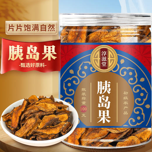 【买2送1】胰岛果100克罐装 切片均匀 色泽黄中泛红 纹理清晰平整 口感丰富 味道醇香  大果胰岛果罐装罐装胰岛果胰岛果 商品图0