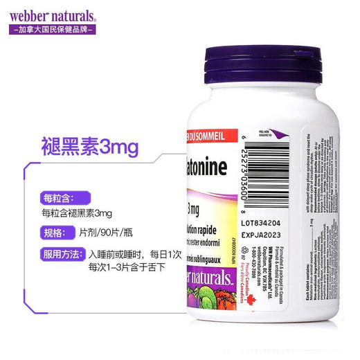 【跨境】加拿大原装进口Webber Naturals伟博天然3mg褪黑素 90片（SKU3600) 商品图4