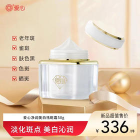 爱心净润美白祛斑霜熊果苷烟酰胺淡化黑色素晒斑保湿修护男女通用  全新升级