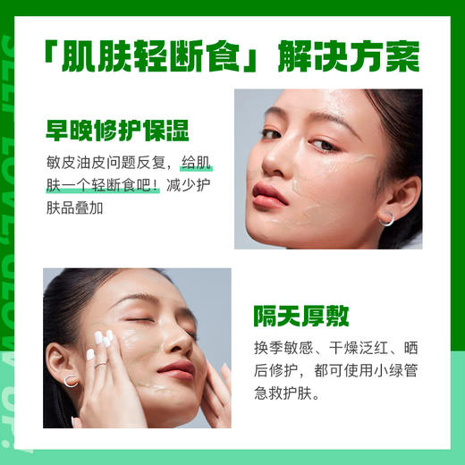 MZ迷之7天修护绿管 商品图2