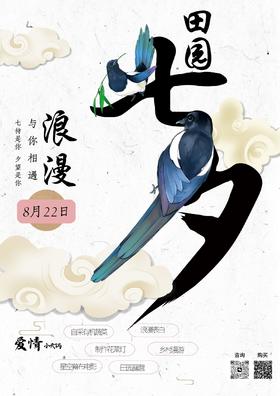 8月22日 | 夜场-七待是你 夕望也是你