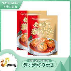 汉心金汤蟹黄狮子头美味组