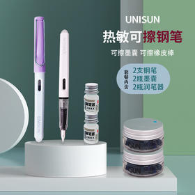 UNISUN 可擦钢笔2只装送2瓶墨囊2瓶润笔器