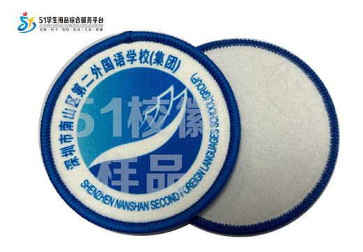 通版深圳市南山区第二外国语学校（集团）包边校徽可缝烫现货发51 商品图0