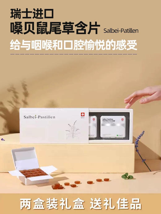 【节日礼盒装*瑞士🇨🇭鼠尾草润喉糖 】 店主常年自备 纯植物 内含鼠尾草提取物 一万句老师辛苦了，不如一盒喉糖来得实在！ 商品图5