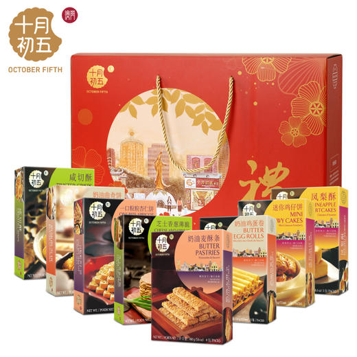 澳门十月初五1.315kg 招财纳福礼盒 商品图1