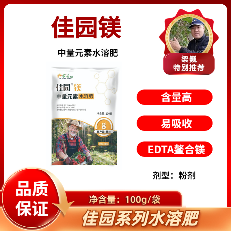 佳园镁   EDTA鳌合镁   微量元素水溶肥    100克/袋