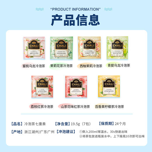 CHALI 冷泡茶七重奏 多口味袋泡茶 茶里公司出品 商品图2