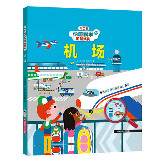 纳唐科学问答系列 塞西尔·朱格拉 等著 科普百科 商品图1