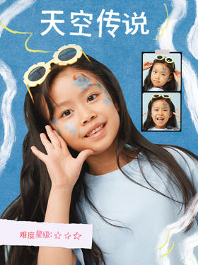 妆容灵感:「天空传说」