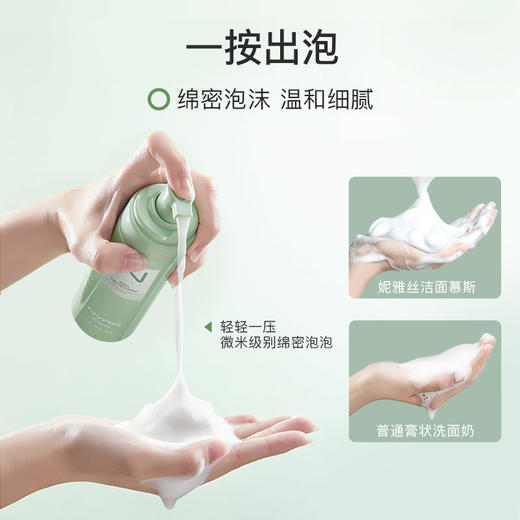 NYAS妮雅丝乳酸杆菌洁面慕斯135ml 商品图4