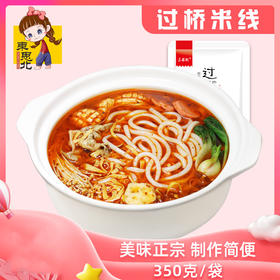 「东北口味！制作简便」过桥米线350克/袋装 真空包装过桥米线改良版方便零食 粮油米面