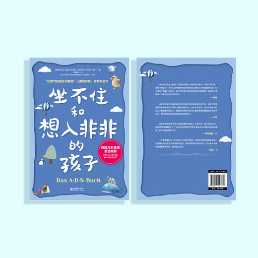 《坐不住和想入非非的孩子》 商品图10