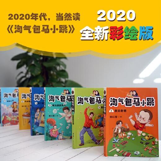 淘气包马小跳14:巨人的城堡（新版，配全彩插图；面对孩子的天真和友善，再封闭的堡垒也会被打开） 商品图2