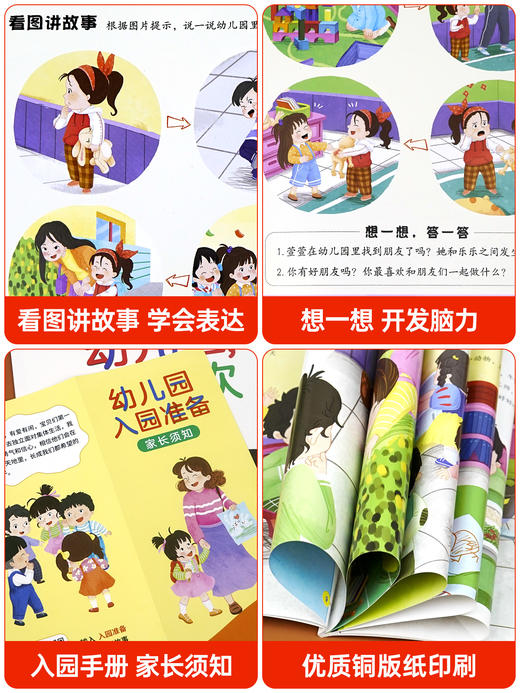 宝宝入园能力培养绘本全8册爱上幼儿园情商培养绘本 有需要请举手绘本3–6岁小班两三岁宝宝书籍故事读物益智早教书入学前教育自理 商品图4